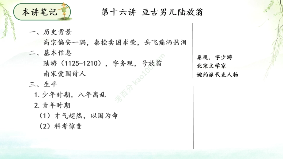 第16讲-陆游_A+笔记.pdf_第1页