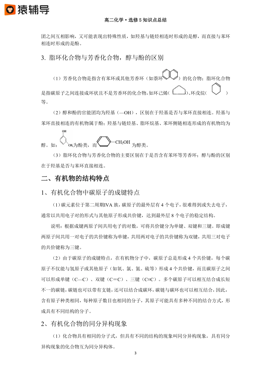 第七讲【有机化合物概述】知识点总结(1) .pdf_第3页