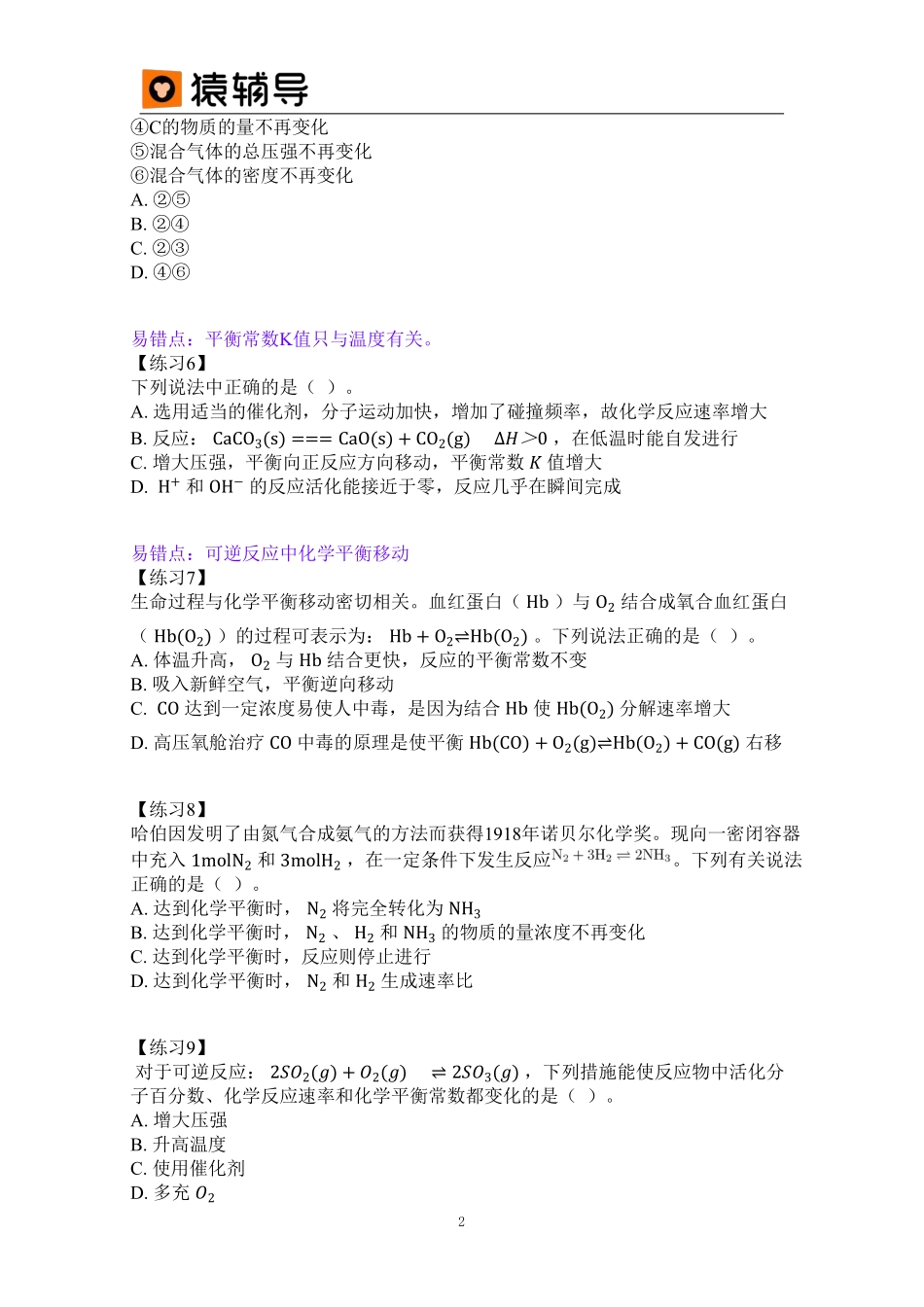 第三讲易错题化学平衡及其应用 (1).pdf_第2页