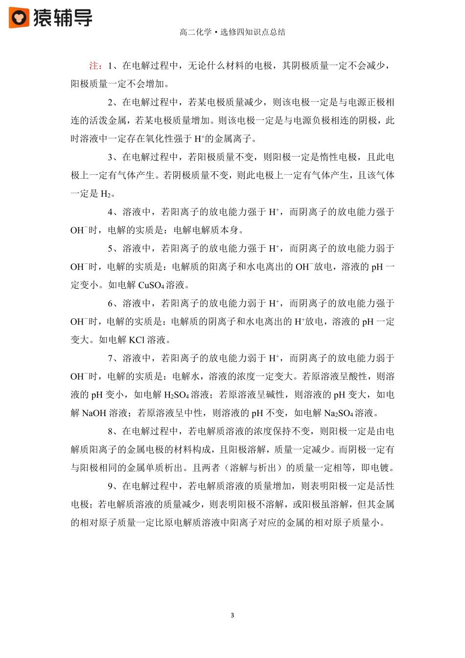 第十三讲 【电解池】知识点总结 (1).pdf_第3页