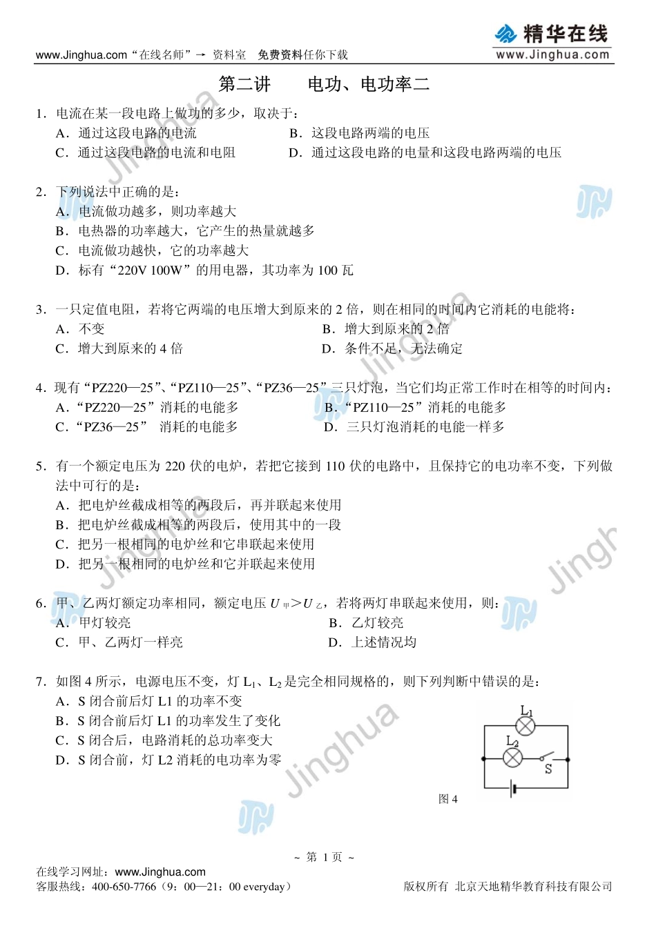 第2讲 电功、电功率（二）.pdf_第2页