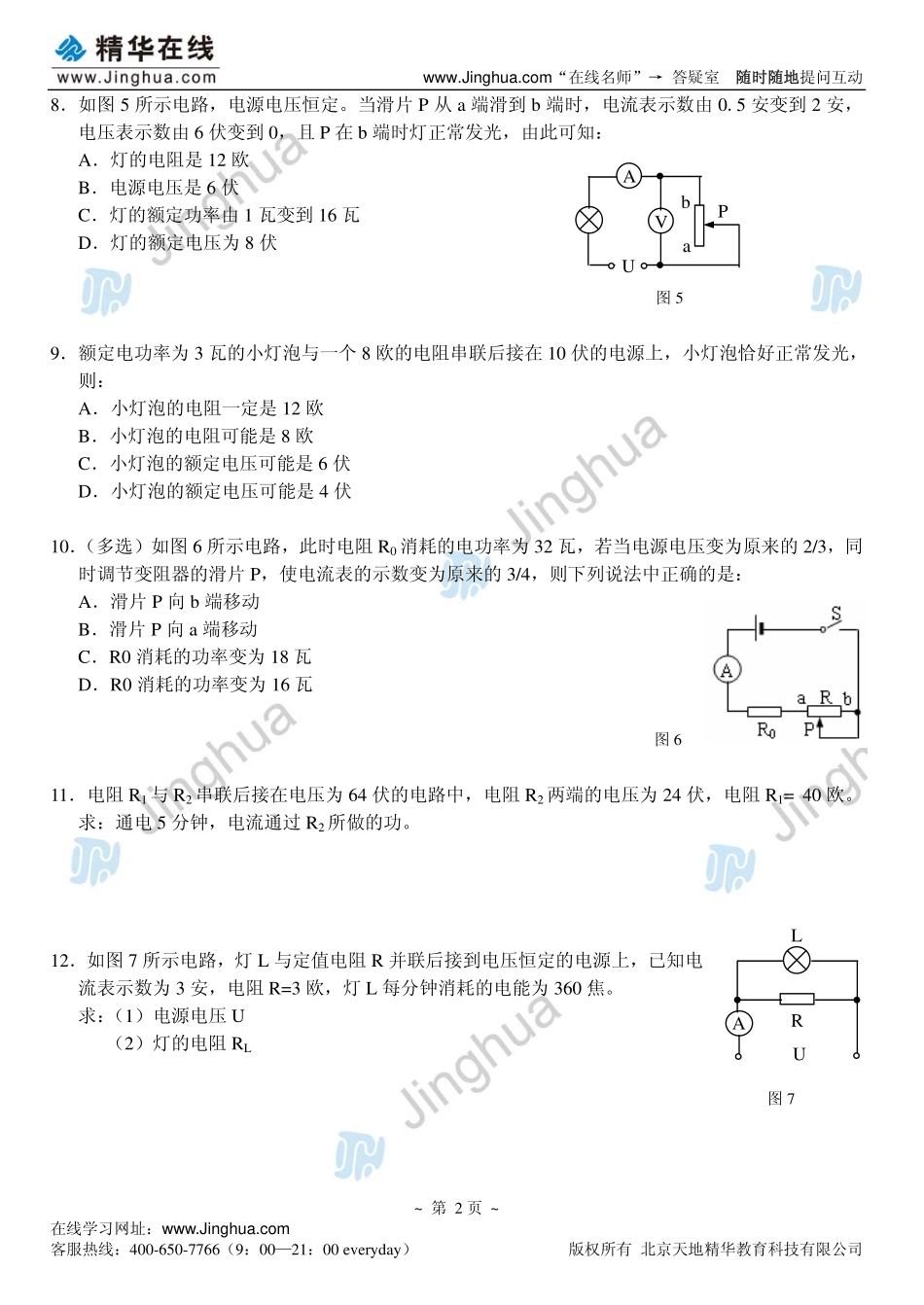 第2讲 电功、电功率（二）.pdf_第3页
