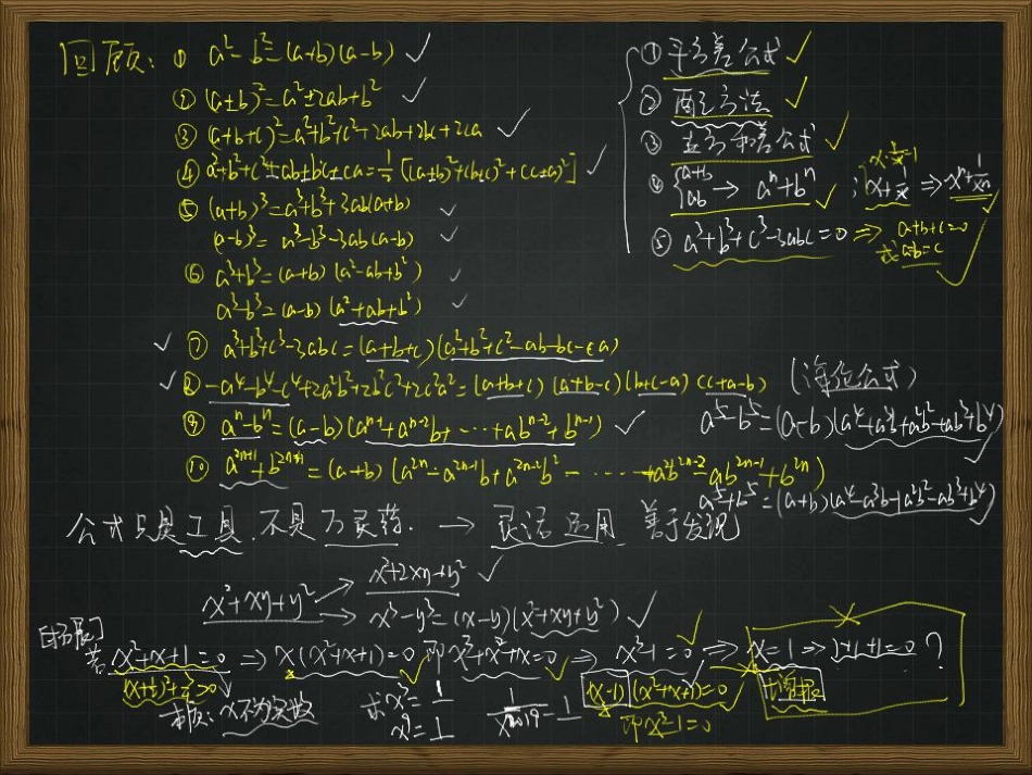 第8讲：整式的综合计算.pdf_第2页