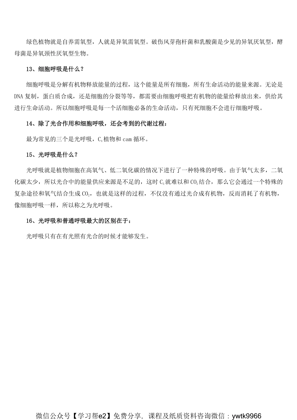 第8天音频总结和每日一题以及知识卡片.pdf_第3页