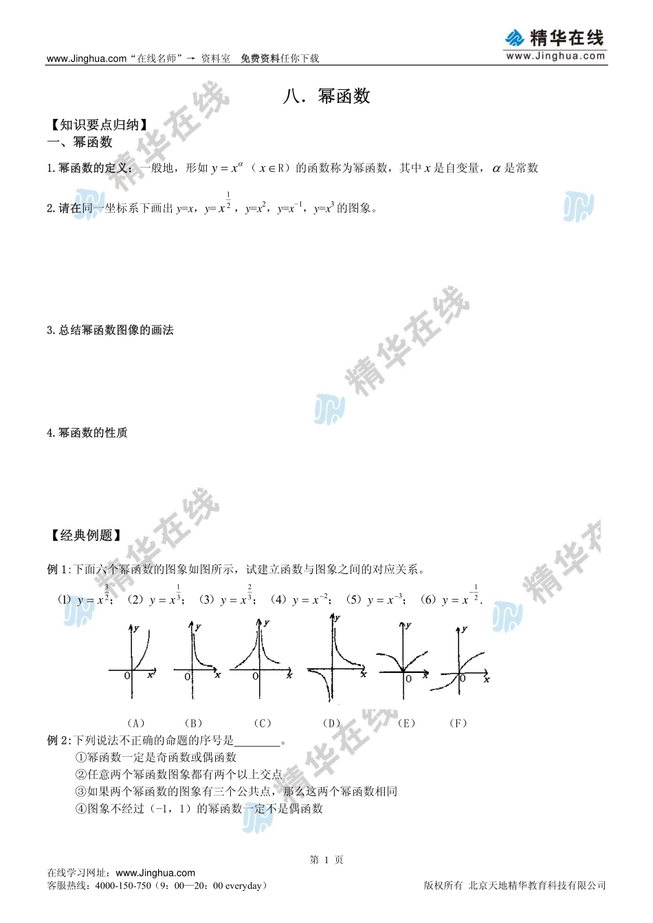第9讲 幂函数(1).pdf_第2页