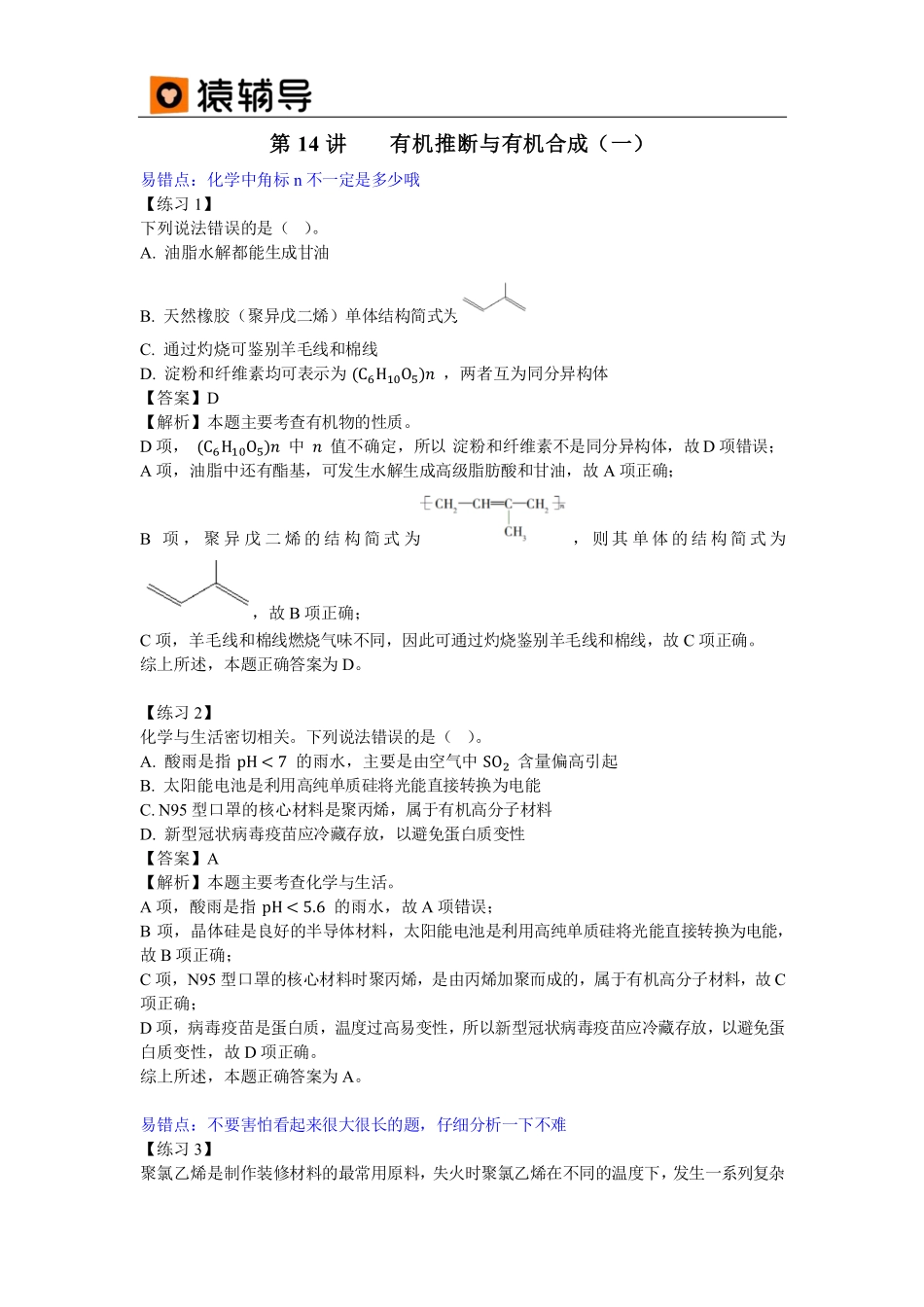 第14讲易错题解析(2) .pdf_第1页