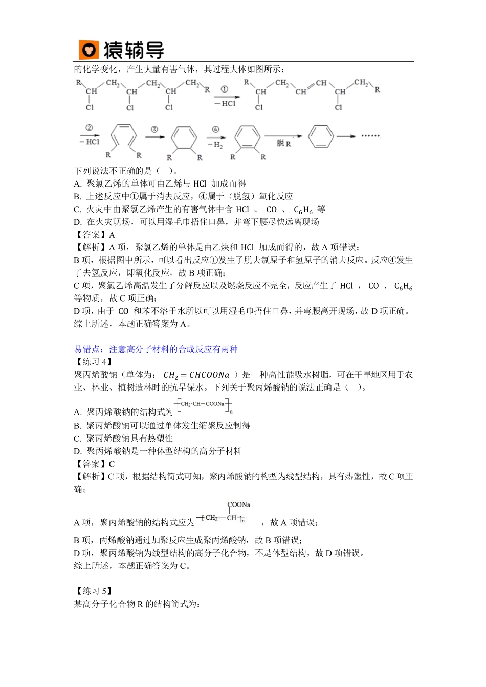 第14讲易错题解析(2) .pdf_第2页