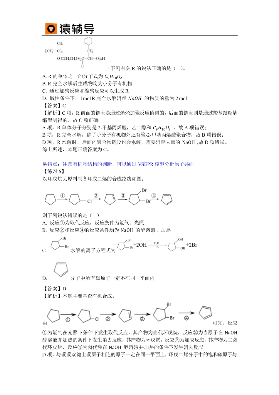 第14讲易错题解析(2) .pdf_第3页