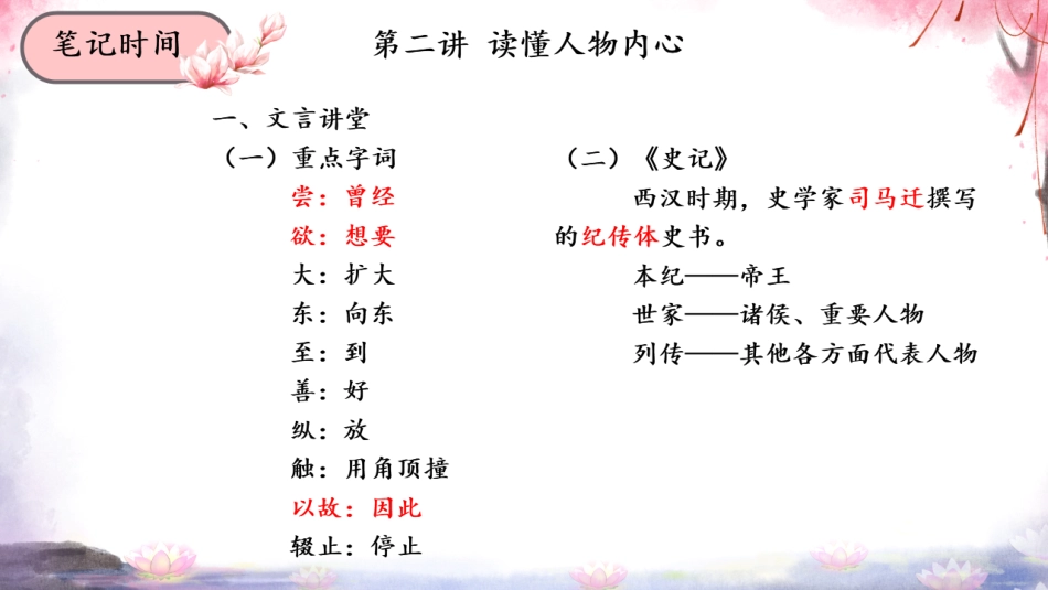 第2讲-读懂人物内心-笔记(1).pdf_第2页