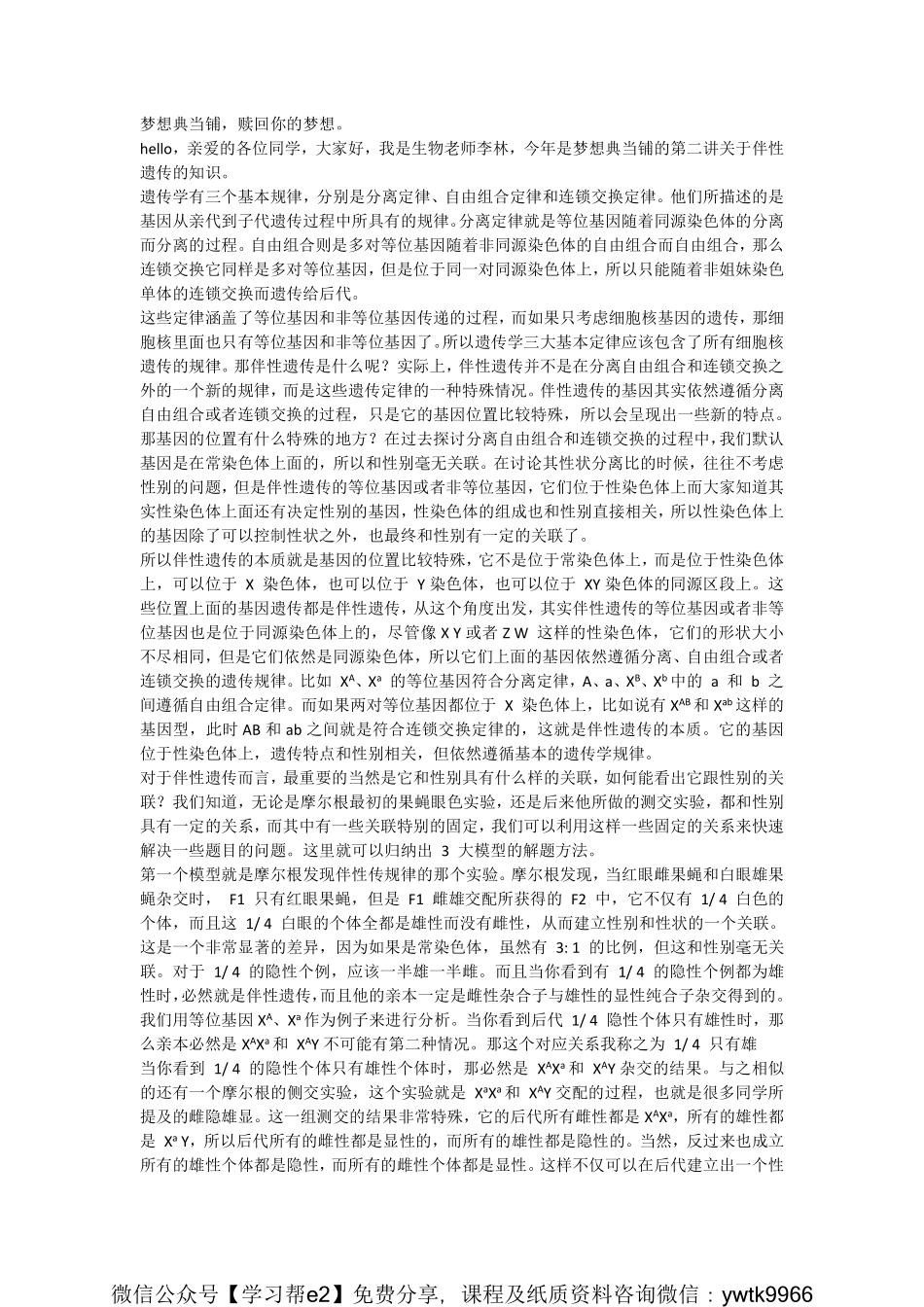 第2天音频文字版.pdf_第1页