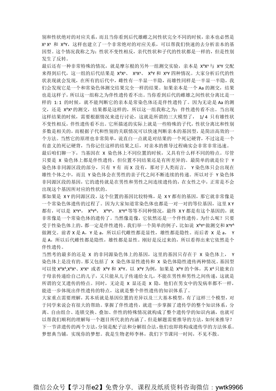 第2天音频文字版.pdf_第2页