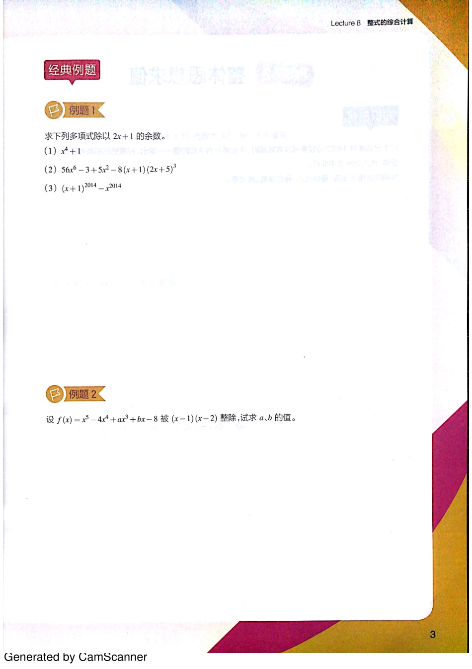 第8讲整式综合运算(1).pdf_第3页