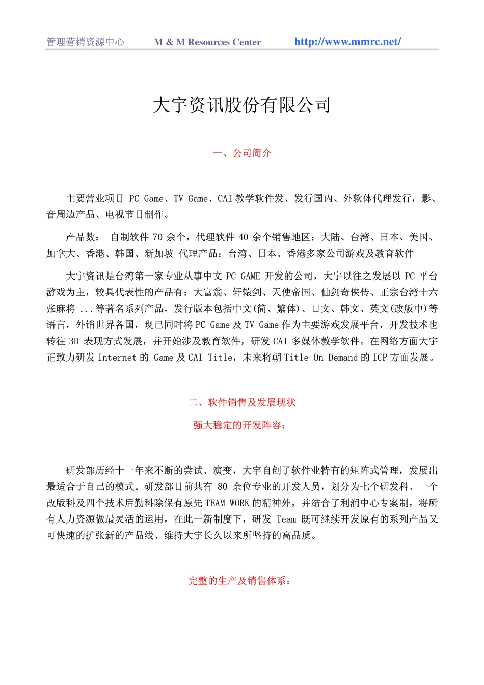 大宇资讯股份有限公司(1).pdf_第1页