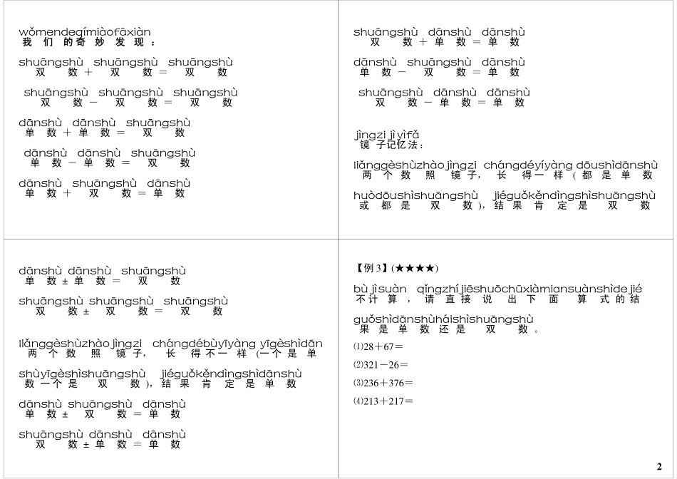 单数与双数.pdf_第2页