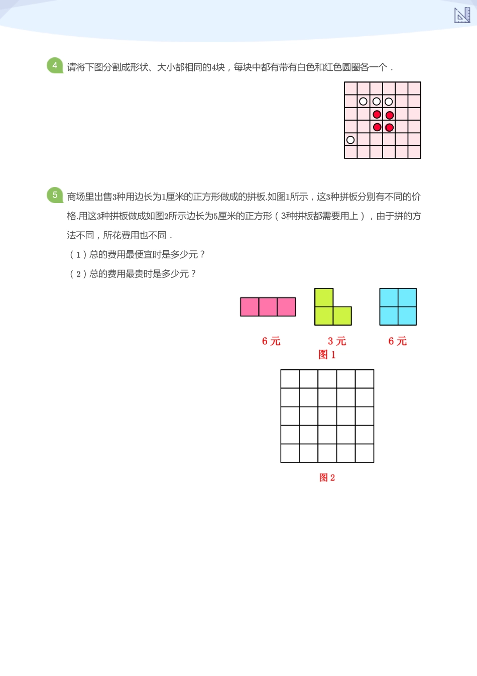S2-KQC-8_(学生版).pdf_第2页