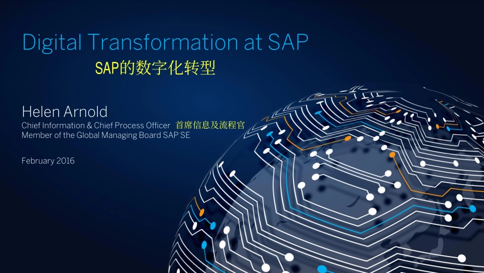 SAP 数字化转型介绍.pdf_第1页