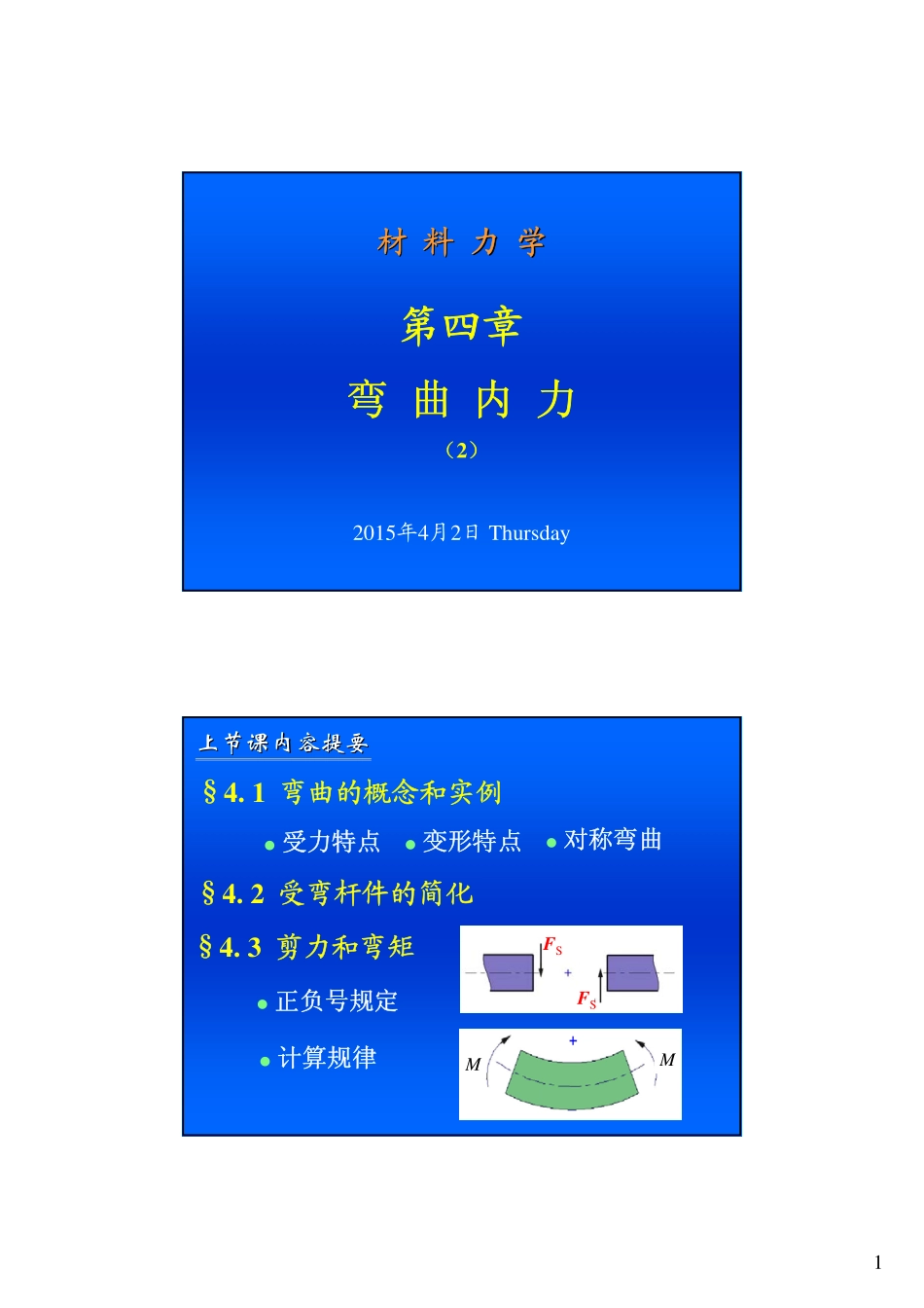 第四章-2.pdf_第1页