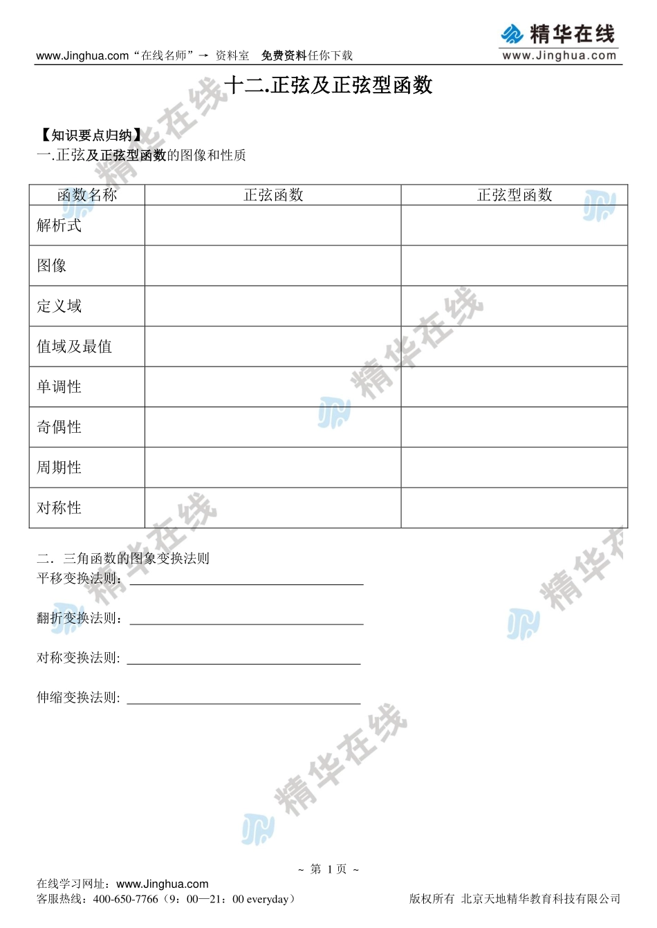 第13讲 正弦及正弦型函数.pdf_第2页