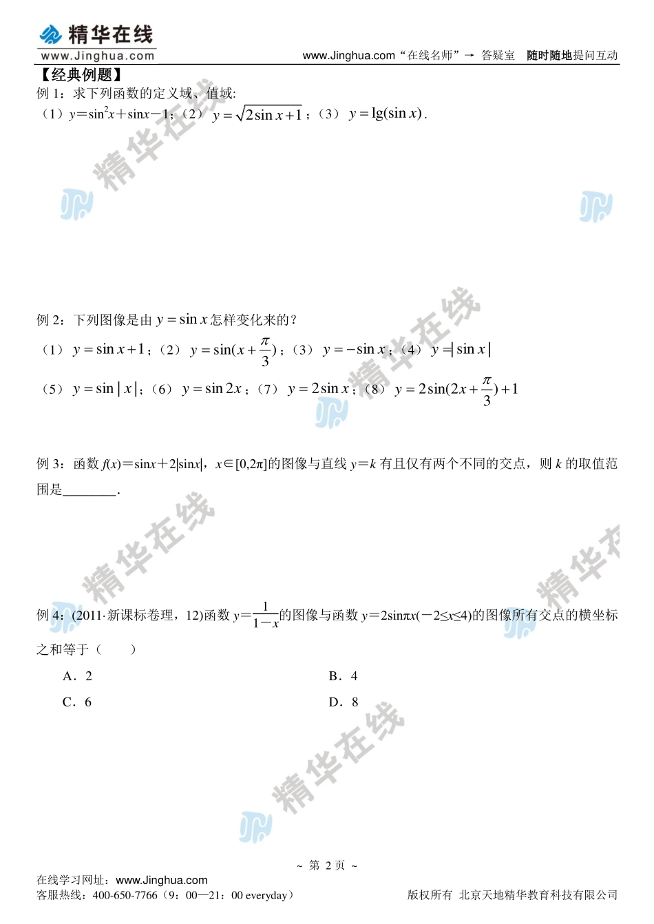 第13讲 正弦及正弦型函数.pdf_第3页