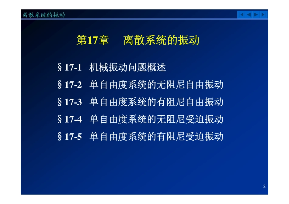 第17章 离散系统的振动.pdf_第2页