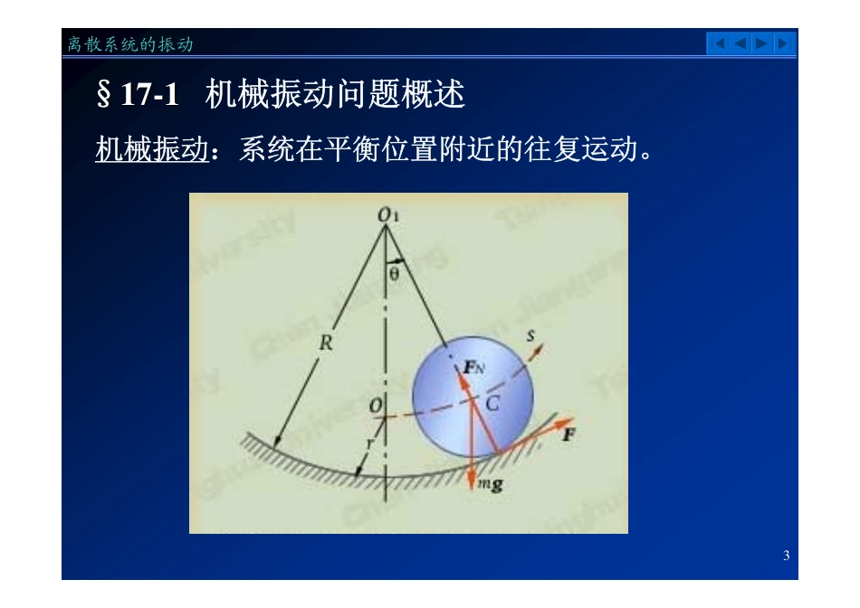 第17章 离散系统的振动.pdf_第3页