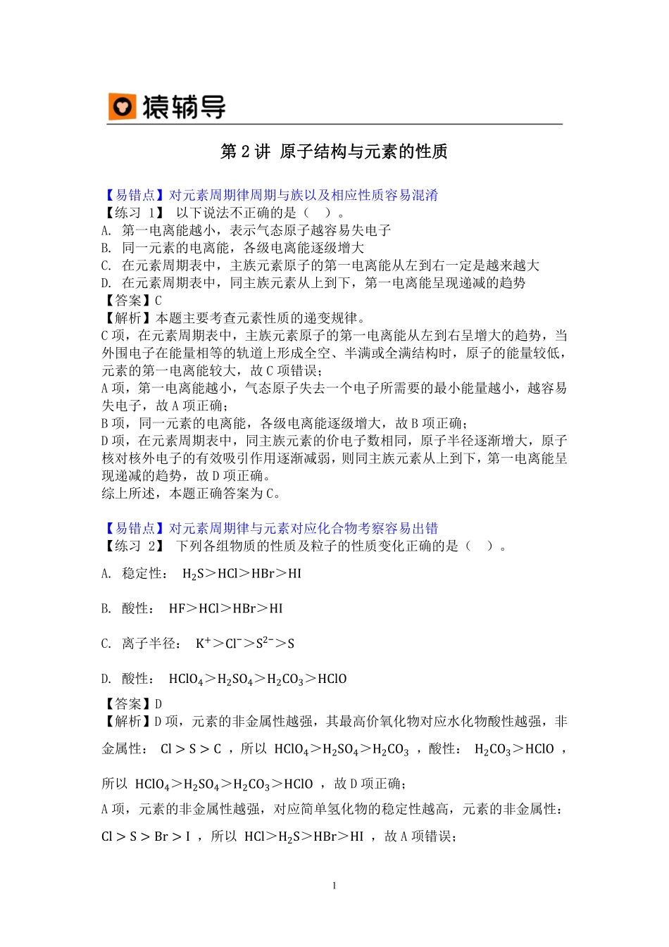 第二讲易错题解析 .pdf_第1页