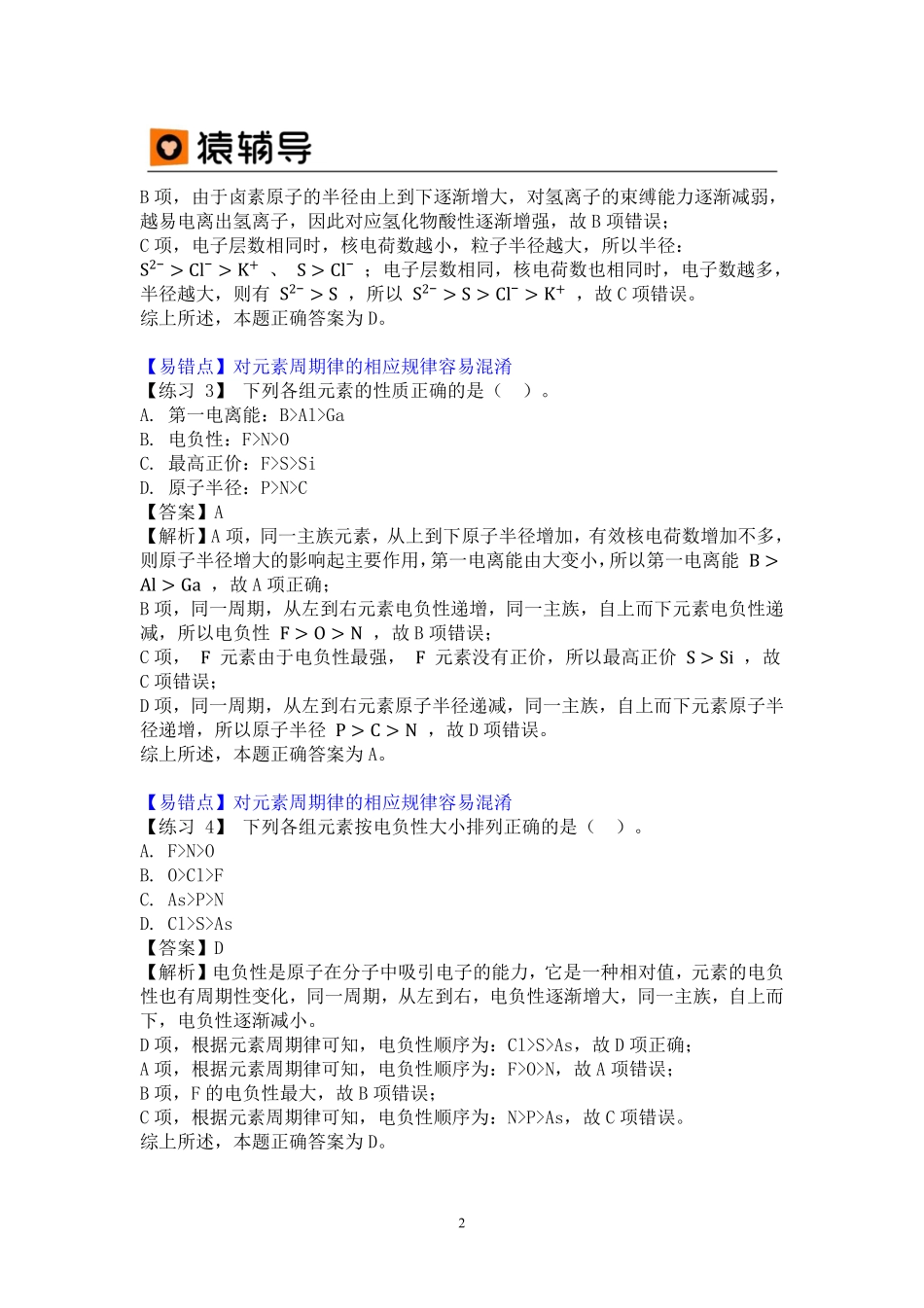 第二讲易错题解析 .pdf_第2页