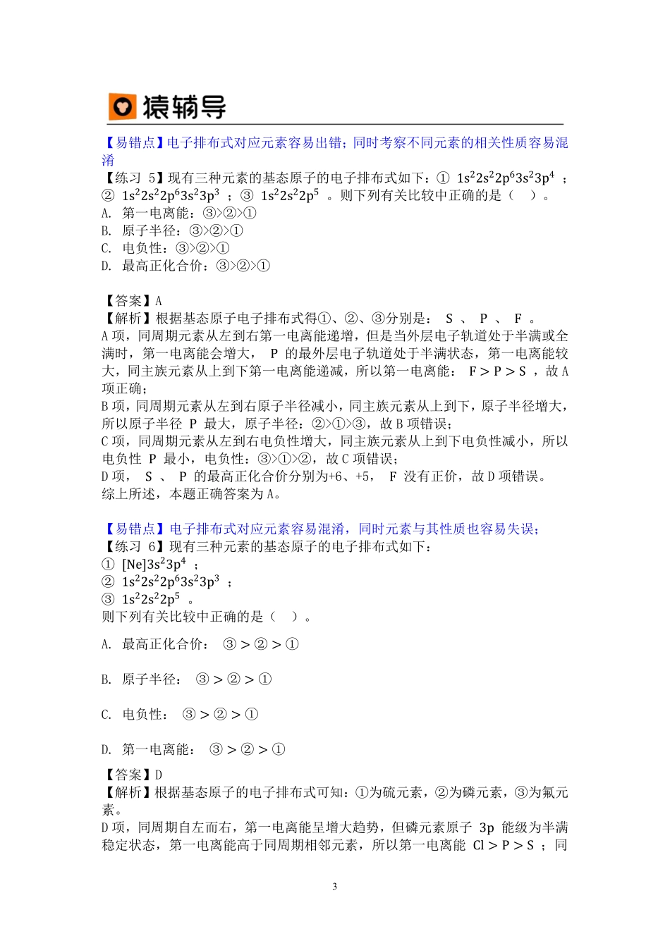 第二讲易错题解析 .pdf_第3页