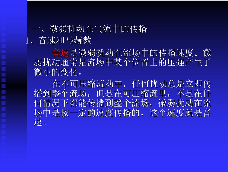 第九章气体动力学基础2.pdf_第2页