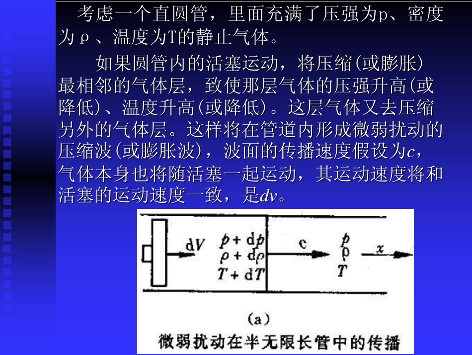第九章气体动力学基础2.pdf_第3页