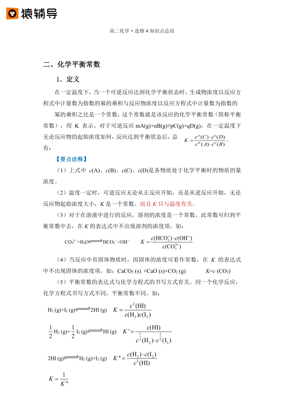 第三讲 【化学平衡及其应用】知识点总结 (1).pdf_第3页