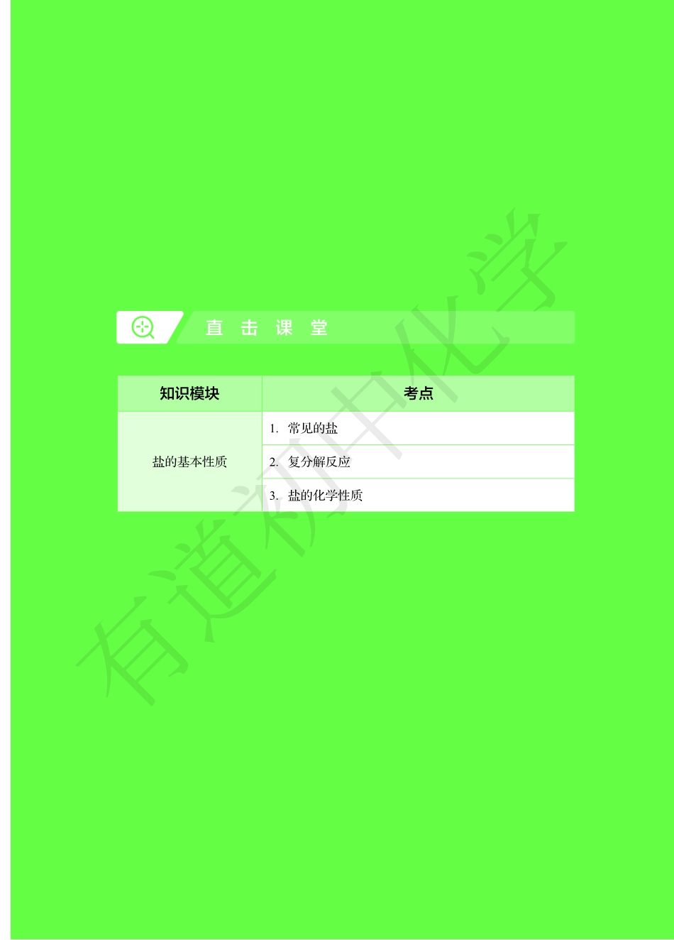 第5讲盐的基本性质.pdf_第3页