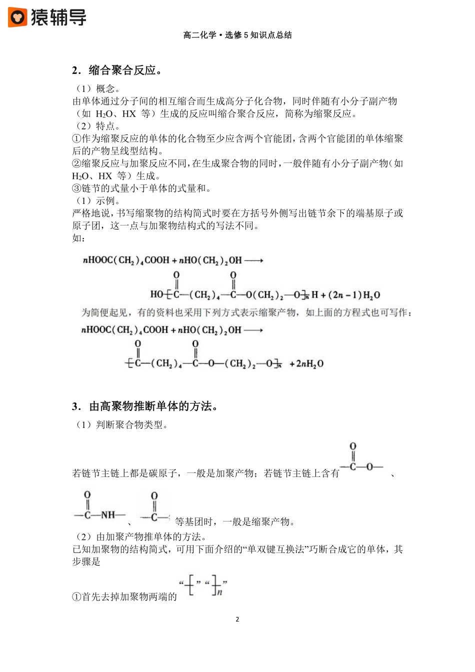 第十二讲【高分子与生物大分子】知识点总结(4) .pdf_第2页
