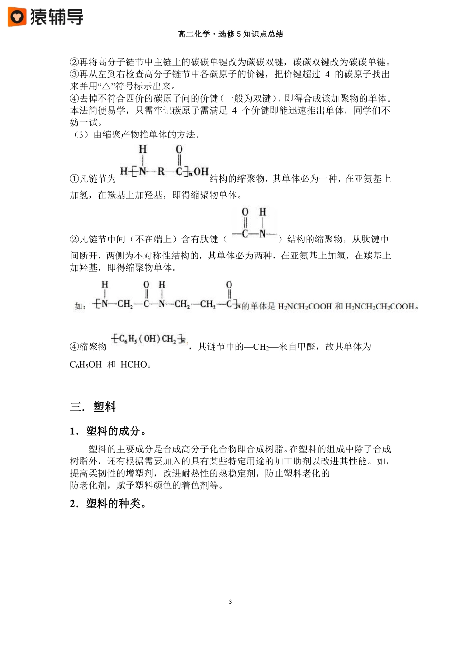 第十二讲【高分子与生物大分子】知识点总结(4) .pdf_第3页