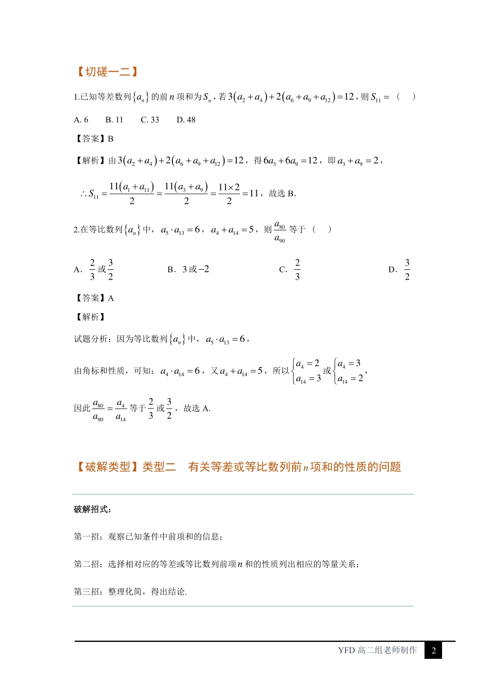 独孤九剑之破刀式——等差等比数列性质的巧用.pdf_第2页
