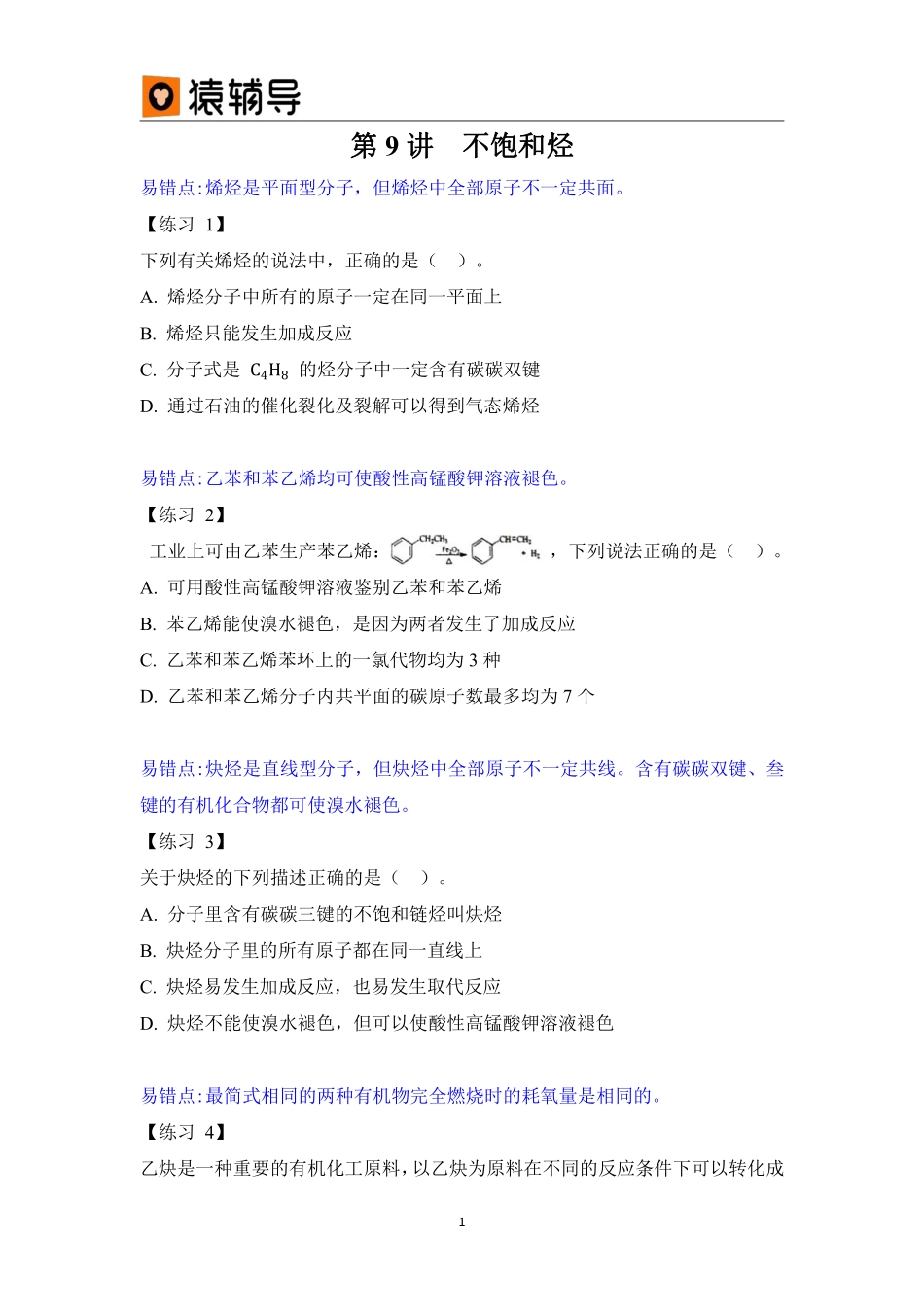 第九讲易错题(5) .pdf_第1页