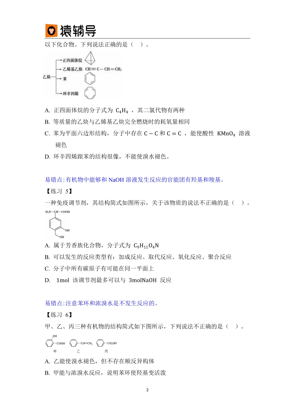 第九讲易错题(5) .pdf_第2页