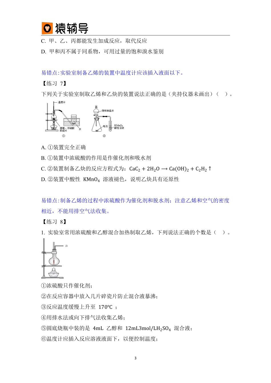 第九讲易错题(5) .pdf_第3页