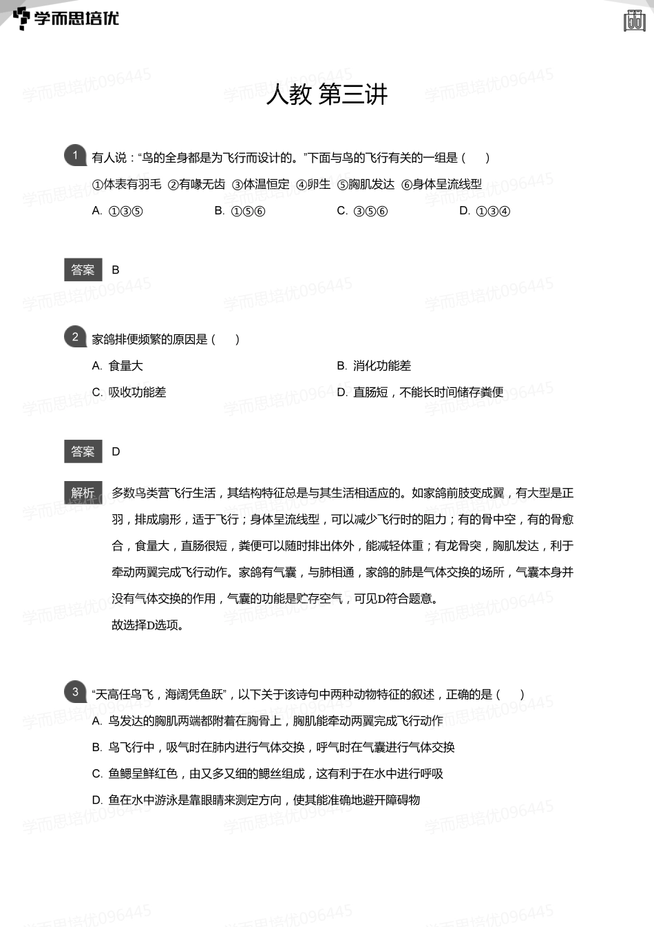 第三讲(教师版).pdf_第1页