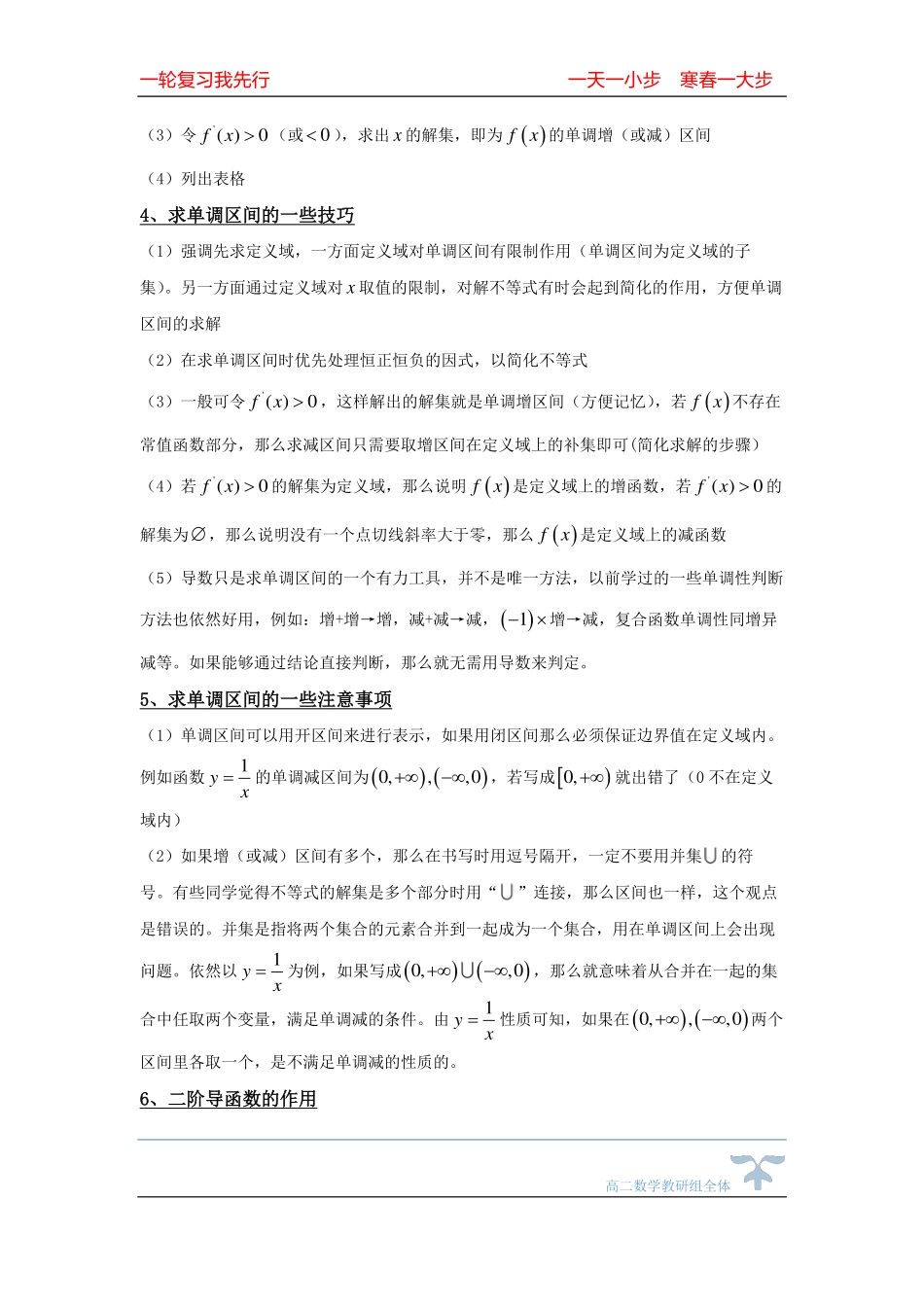 第三周：求函数的单调区间.pdf_第2页
