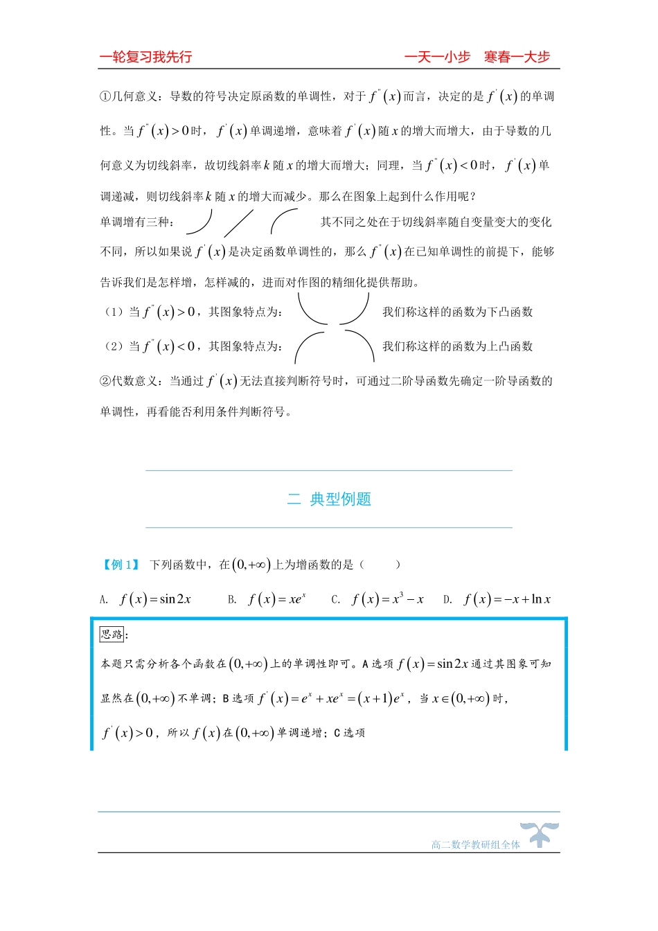 第三周：求函数的单调区间.pdf_第3页