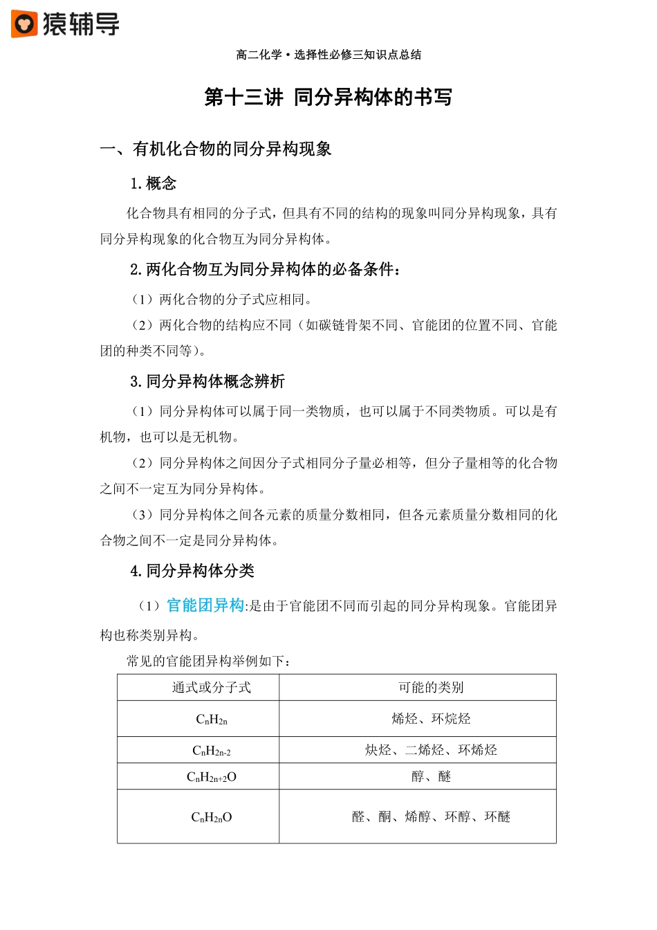 第十三讲 【同分异构体的书写】知识点总结(3) .pdf_第1页