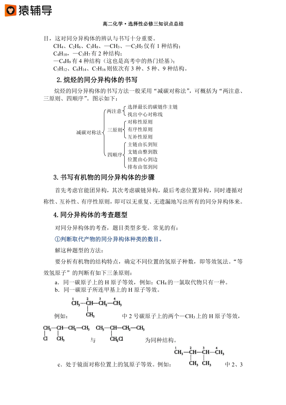 第十三讲 【同分异构体的书写】知识点总结(3) .pdf_第3页