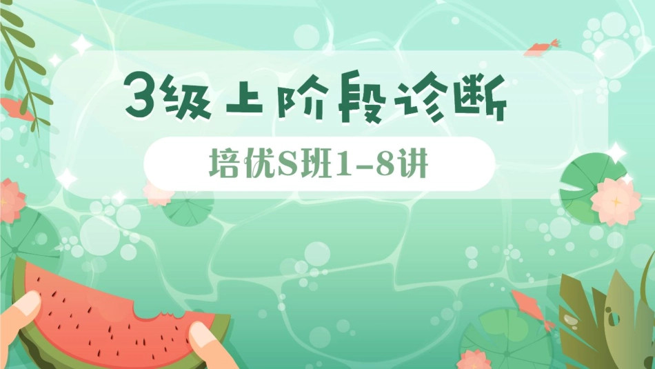 第09讲 改天换地课堂笔记.pdf_第1页