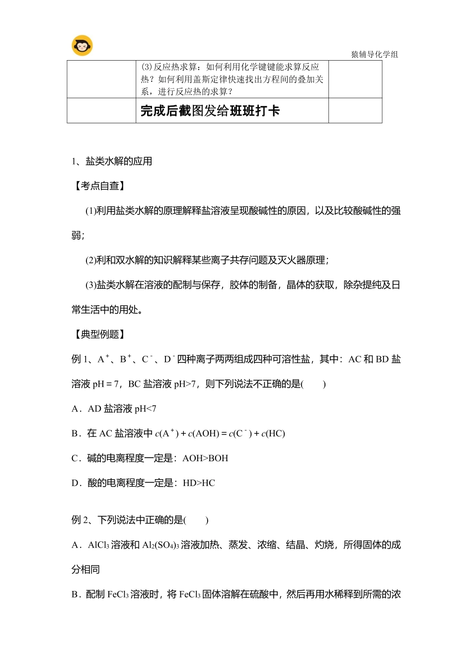 第十一周化学学习计划表(4) .pdf_第2页