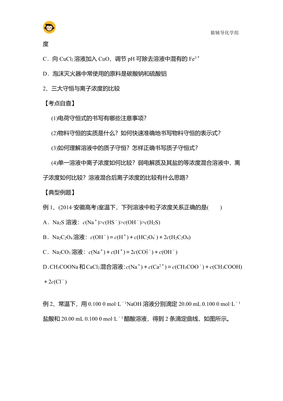 第十一周化学学习计划表(4) .pdf_第3页