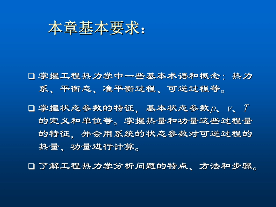 第一章　基本概念(1).pdf_第2页