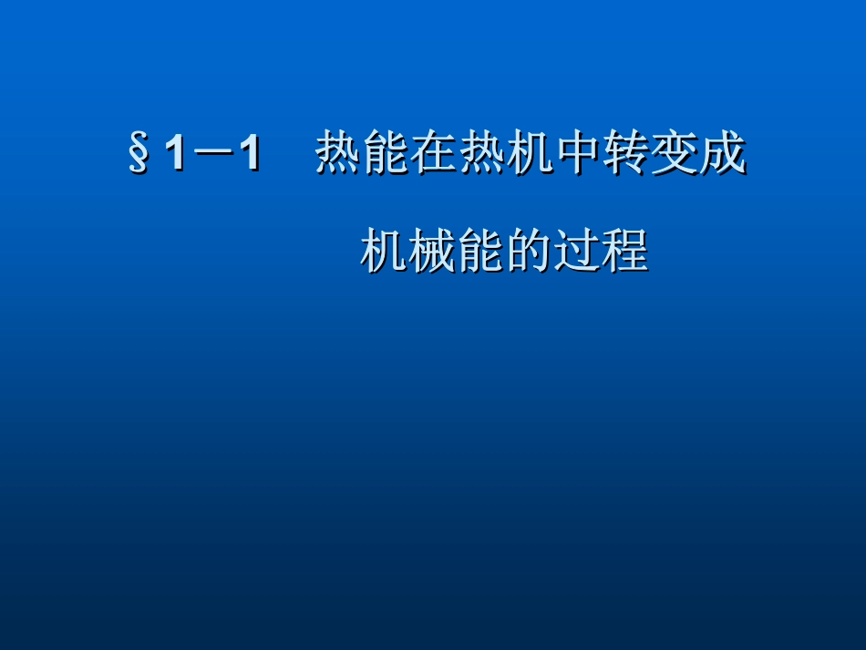 第一章　基本概念(1).pdf_第3页
