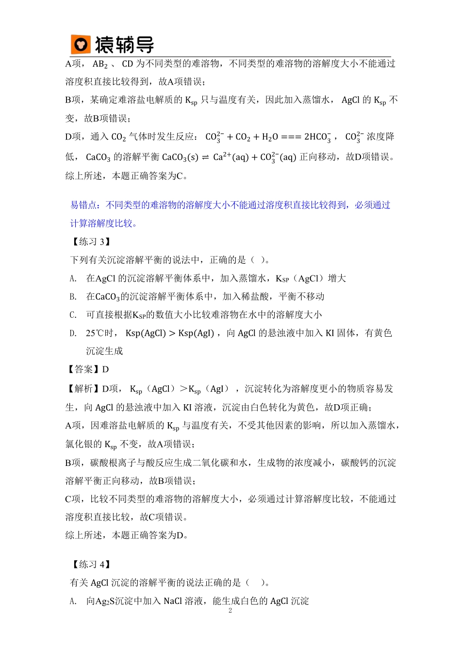 第11讲沉淀溶解平衡答案解析 (1).pdf_第2页