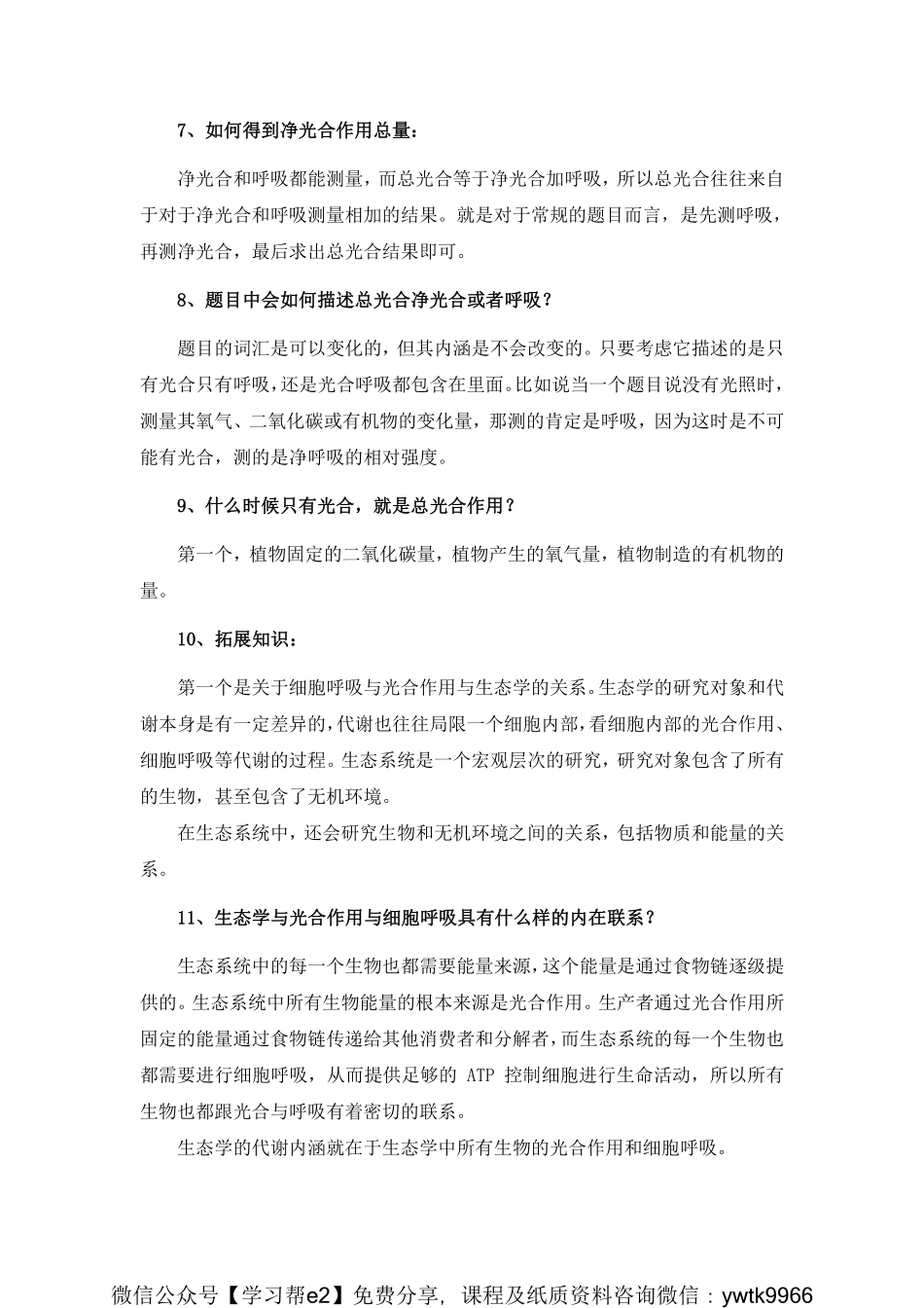 第12天音频总结和每日一题以及知识卡片.pdf_第2页